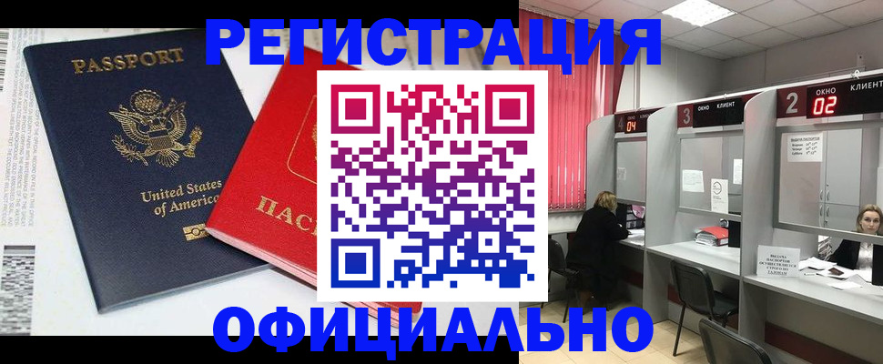 прописка штамп в Волжском