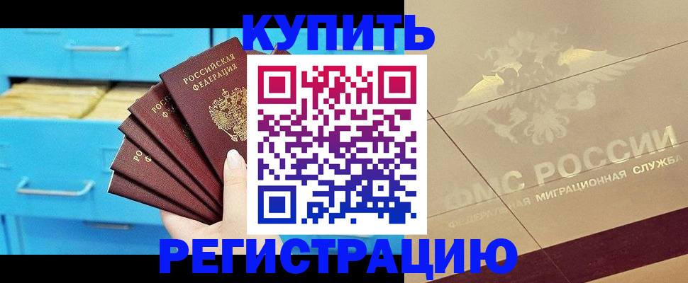 прописка регистрация в Волжском