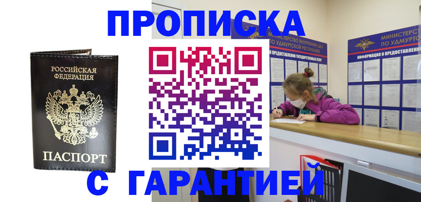 временная регистрация недорого в Волжском