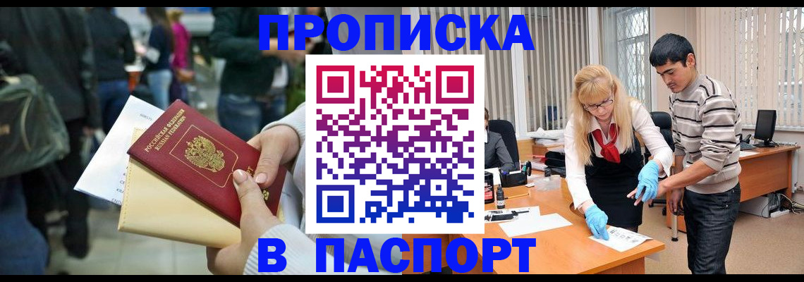 временная регистрация для всех в Волжском