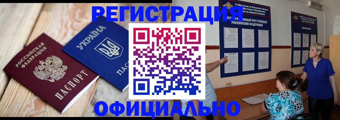 прописка паспорт в Волжском